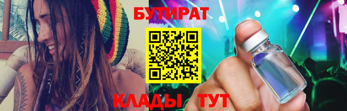 Бутират 99% Красногорск
