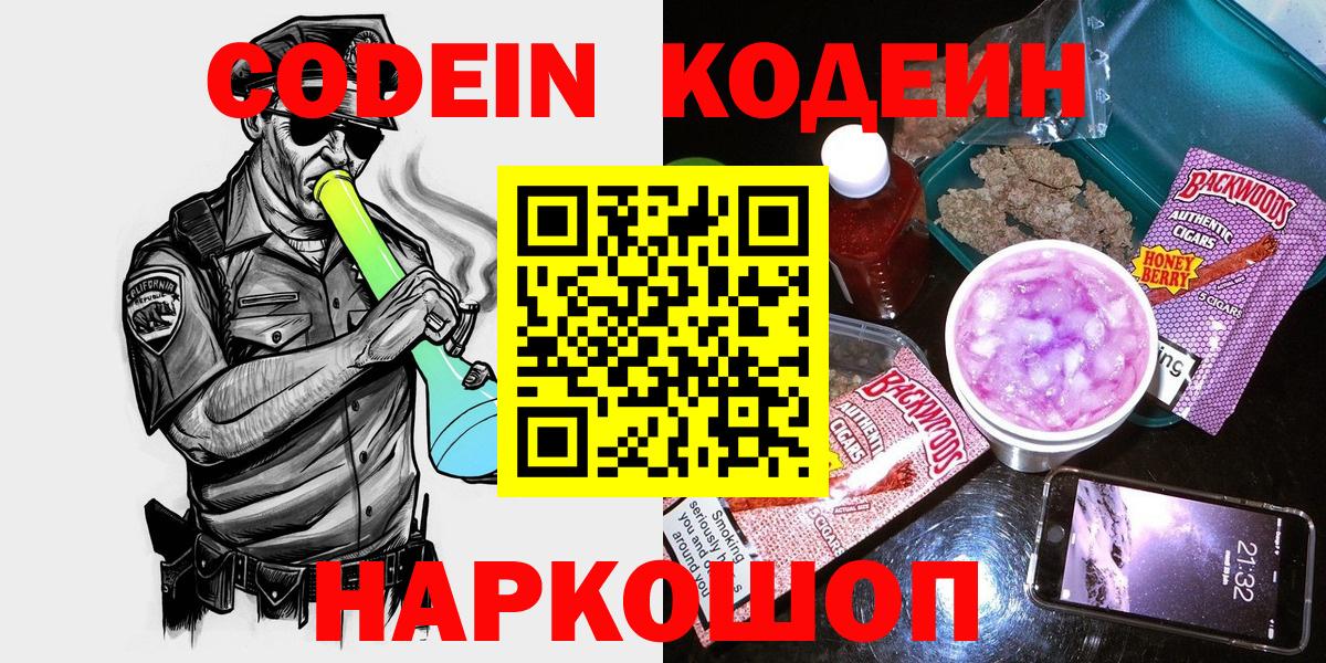 Кодеиновый сироп Lean напиток Lean (лин)  Вход с VPN  Красногорск 