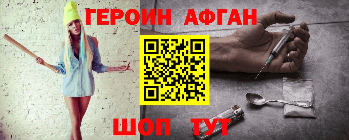 Красногорск  Героин  Вход с VPN  Героин VHQ 