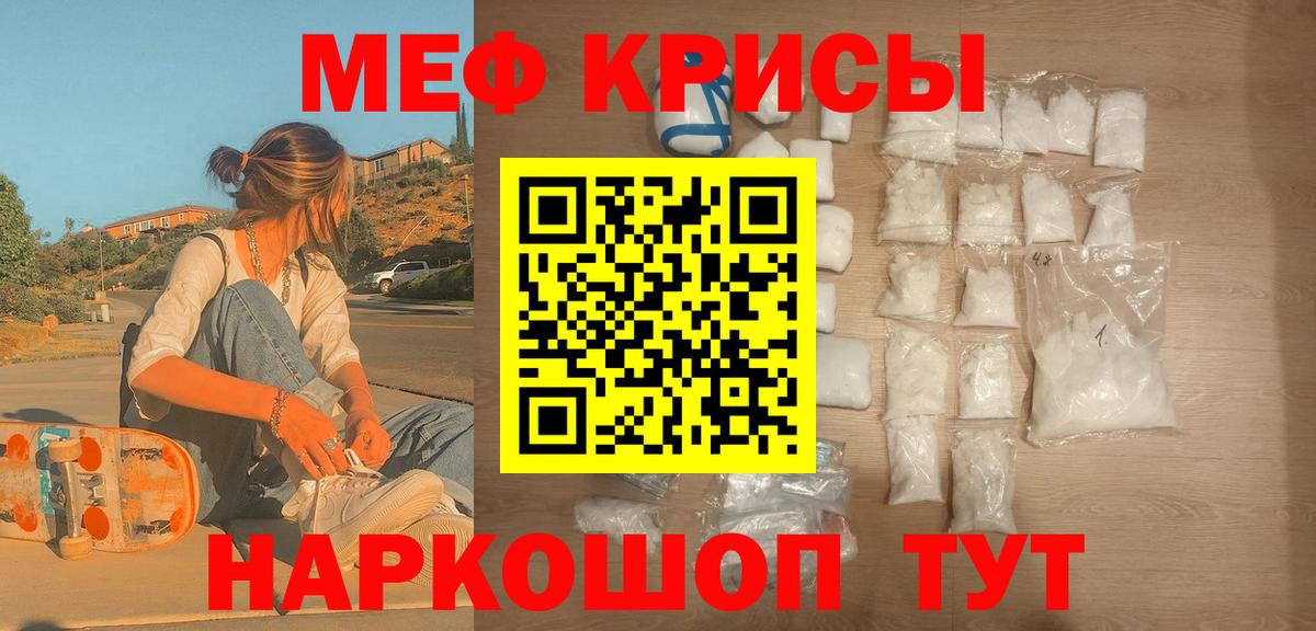 Красногорск  МЕФ мяу мяу  МЕФ  МЕФ mephedrone  Вход с VPN 