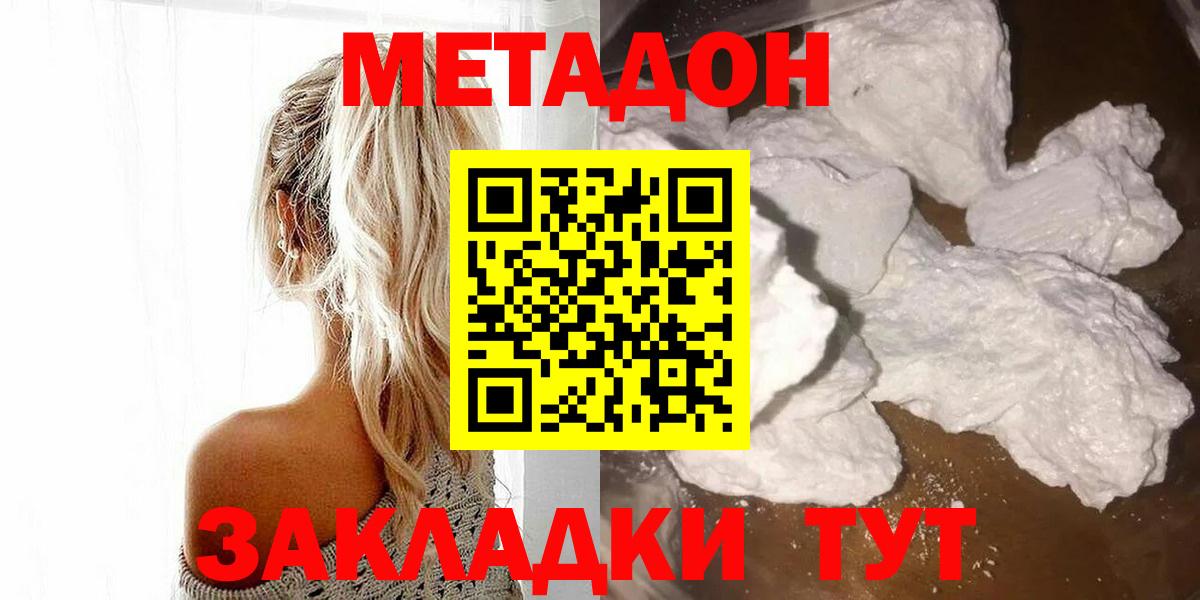 МЕТАДОН мёд  Вход с VPN  Красногорск  Метадон белоснежный 
